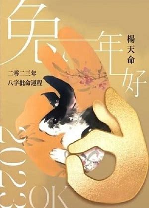 杨天命|楊天命2024龍年八字批命運程 Paperback